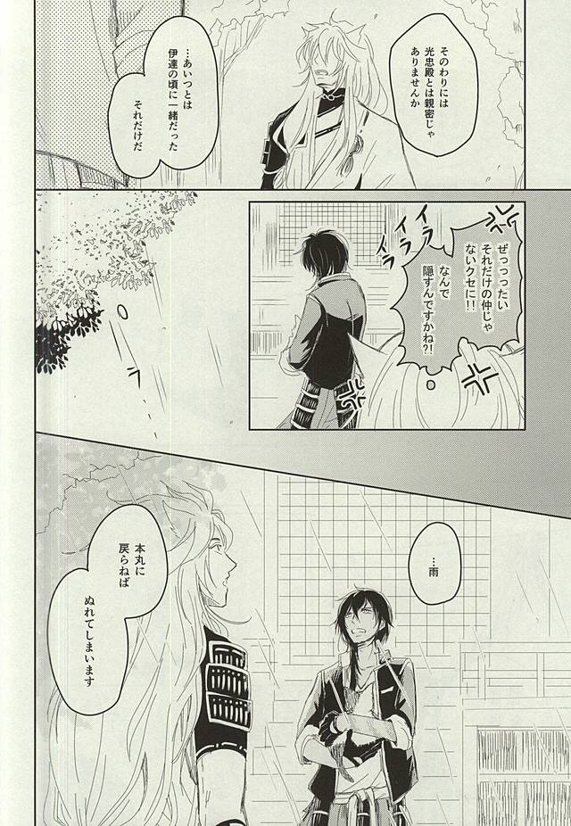 (C88) [VIP☆Typhooon!! (Elza)] Okitsune-sama no Koi (Touken Ranbu) - Page 13