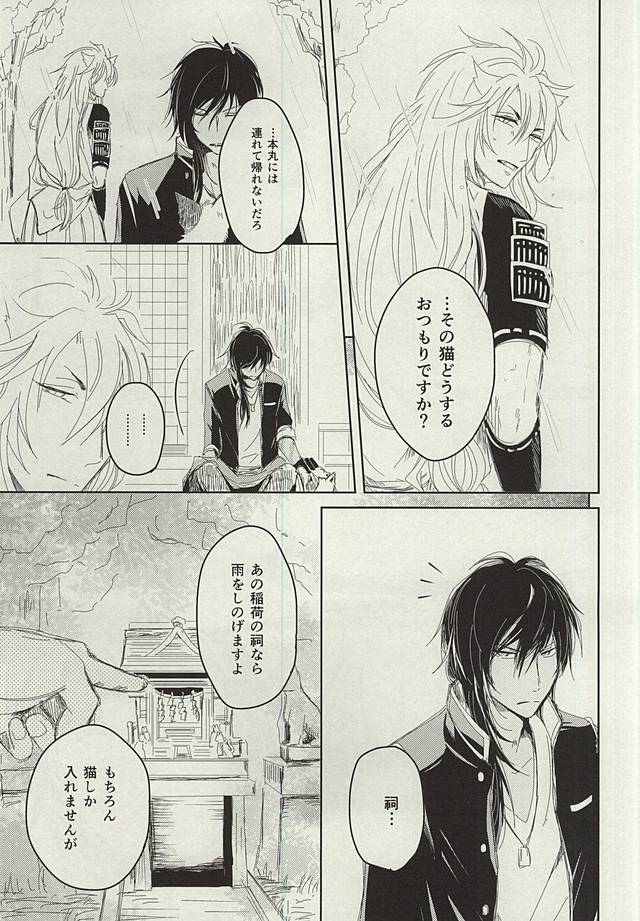 (C88) [VIP☆Typhooon!! (Elza)] Okitsune-sama no Koi (Touken Ranbu) - Page 14