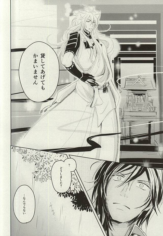 (C88) [VIP☆Typhooon!! (Elza)] Okitsune-sama no Koi (Touken Ranbu) - Page 15