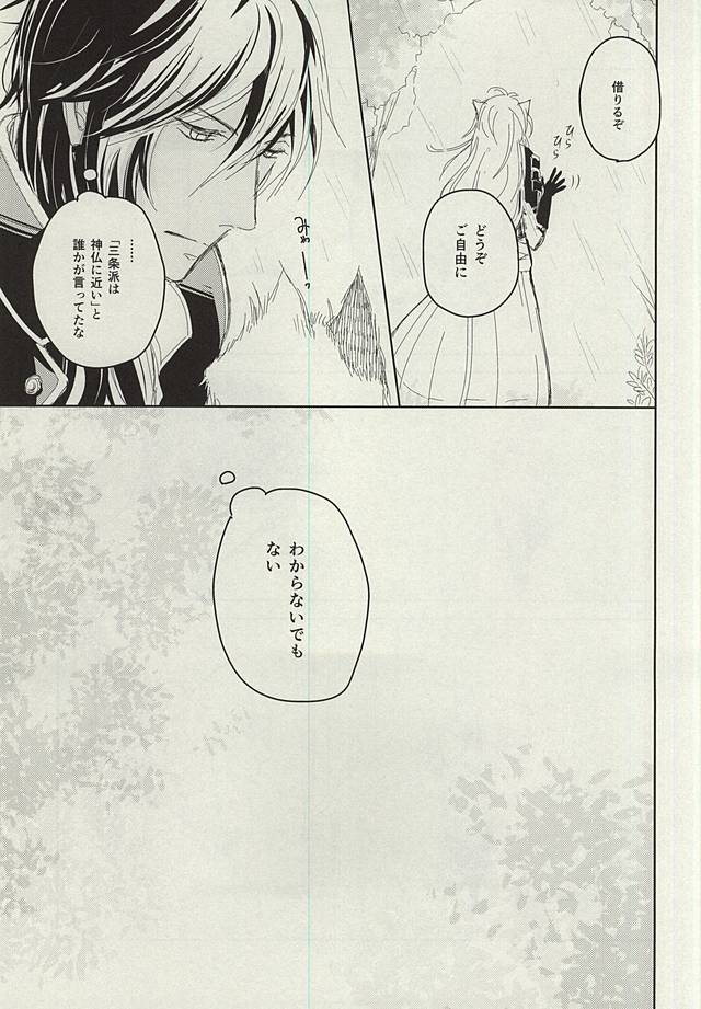 (C88) [VIP☆Typhooon!! (Elza)] Okitsune-sama no Koi (Touken Ranbu) - Page 16