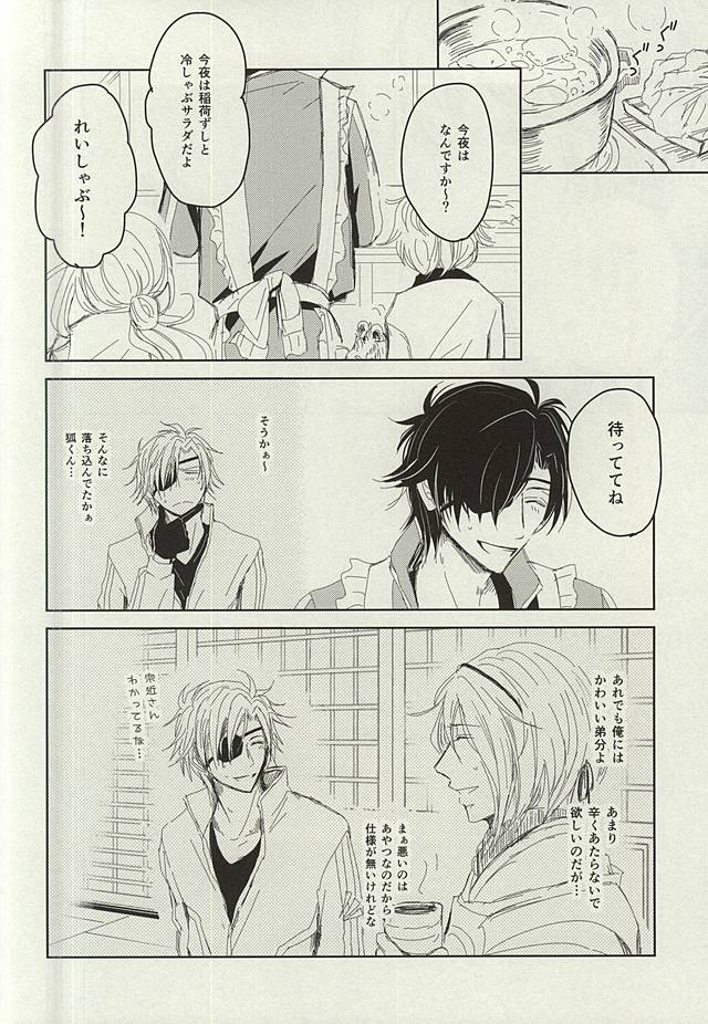 (C88) [VIP☆Typhooon!! (Elza)] Okitsune-sama no Koi (Touken Ranbu) - Page 17
