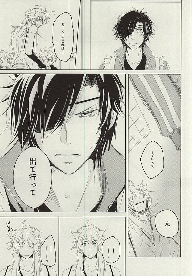 (C88) [VIP☆Typhooon!! (Elza)] Okitsune-sama no Koi (Touken Ranbu) - Page 20