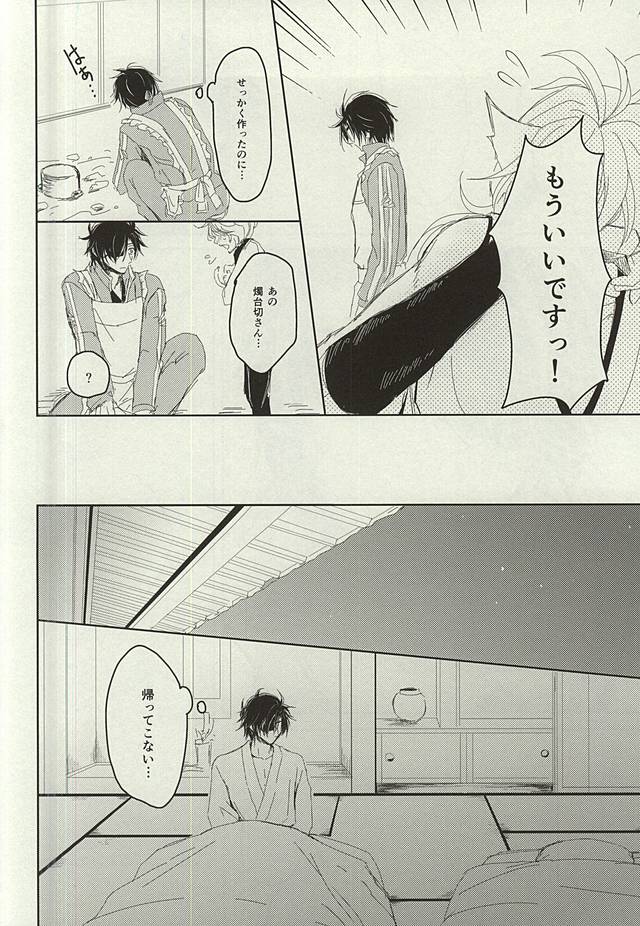 (C88) [VIP☆Typhooon!! (Elza)] Okitsune-sama no Koi (Touken Ranbu) - Page 21