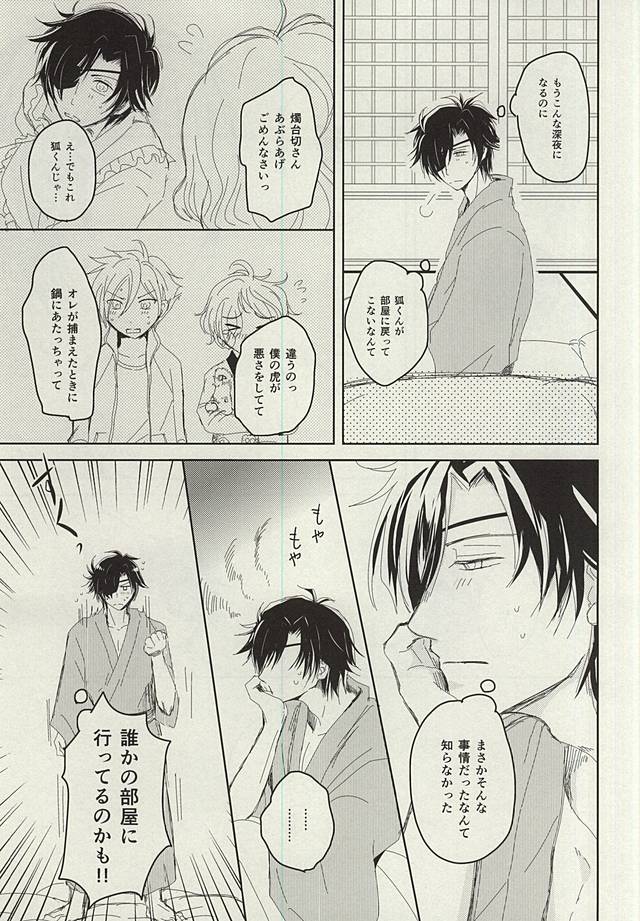 (C88) [VIP☆Typhooon!! (Elza)] Okitsune-sama no Koi (Touken Ranbu) - Page 22