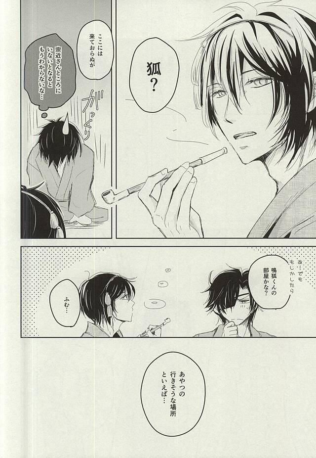 (C88) [VIP☆Typhooon!! (Elza)] Okitsune-sama no Koi (Touken Ranbu) - Page 23