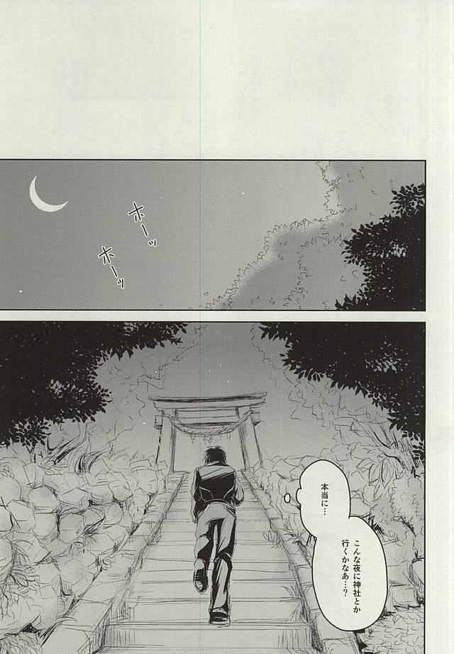 (C88) [VIP☆Typhooon!! (Elza)] Okitsune-sama no Koi (Touken Ranbu) - Page 24