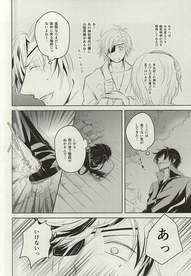 (C88) [VIP☆Typhooon!! (Elza)] Okitsune-sama no Koi (Touken Ranbu) - Page 25