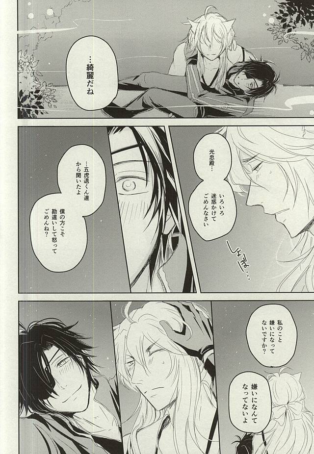 (C88) [VIP☆Typhooon!! (Elza)] Okitsune-sama no Koi (Touken Ranbu) - Page 29