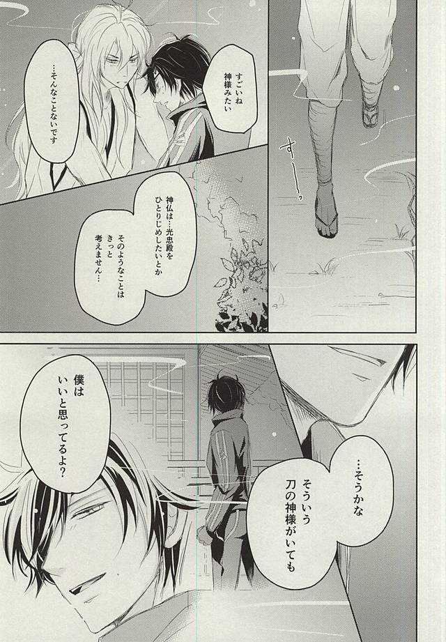 (C88) [VIP☆Typhooon!! (Elza)] Okitsune-sama no Koi (Touken Ranbu) - Page 30