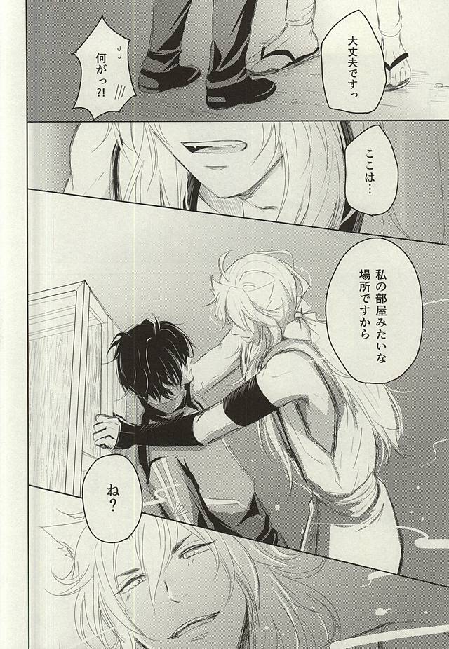 (C88) [VIP☆Typhooon!! (Elza)] Okitsune-sama no Koi (Touken Ranbu) - Page 33