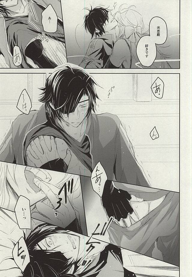 (C88) [VIP☆Typhooon!! (Elza)] Okitsune-sama no Koi (Touken Ranbu) - Page 34
