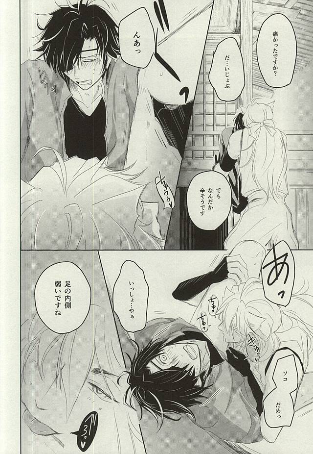 (C88) [VIP☆Typhooon!! (Elza)] Okitsune-sama no Koi (Touken Ranbu) - Page 35