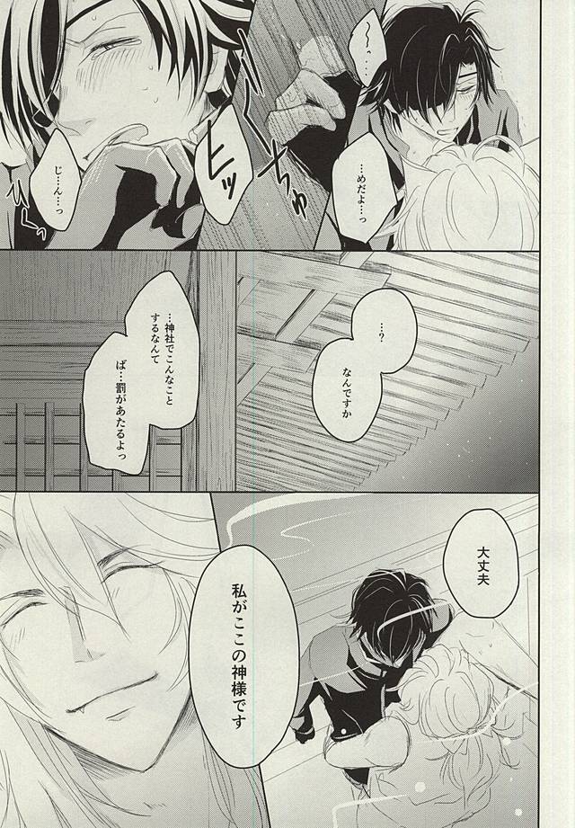 (C88) [VIP☆Typhooon!! (Elza)] Okitsune-sama no Koi (Touken Ranbu) - Page 36