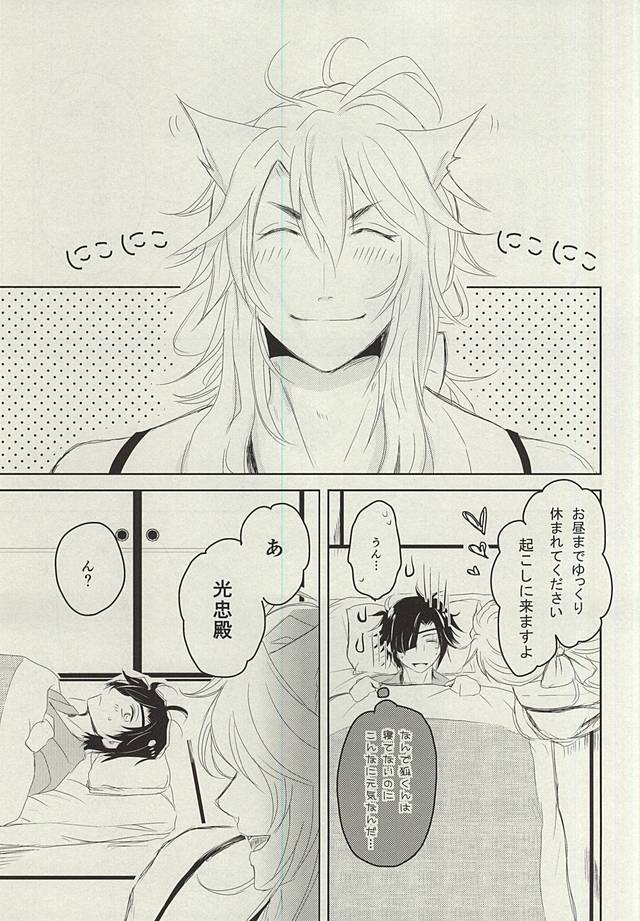 (C88) [VIP☆Typhooon!! (Elza)] Okitsune-sama no Koi (Touken Ranbu) - Page 38