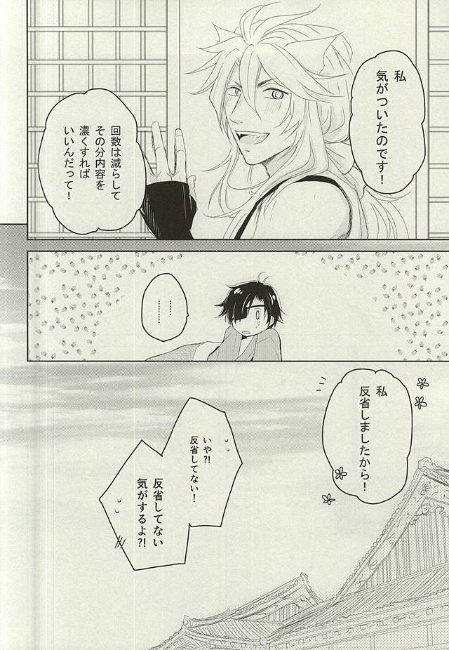 (C88) [VIP☆Typhooon!! (Elza)] Okitsune-sama no Koi (Touken Ranbu) - Page 39