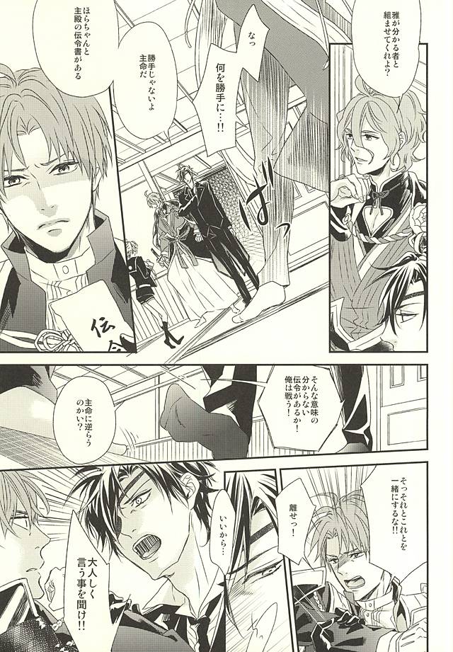 (C88) [GGG (Kashiwa)] Kinbaku Shugi 2 (Touken Ranbu) - Page 15