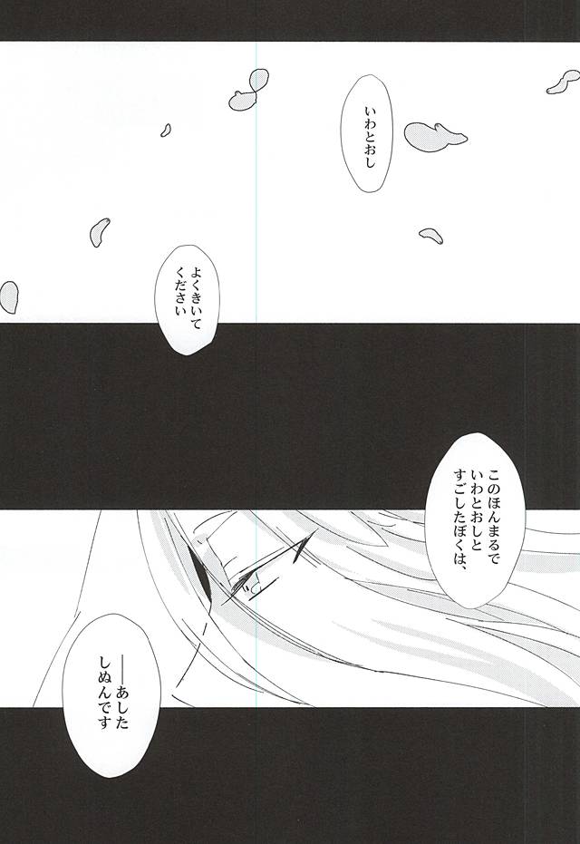 (C88) [apricot. (otsuki)] Kimi to Boku no Kyori (Touken Ranbu) - Page 2