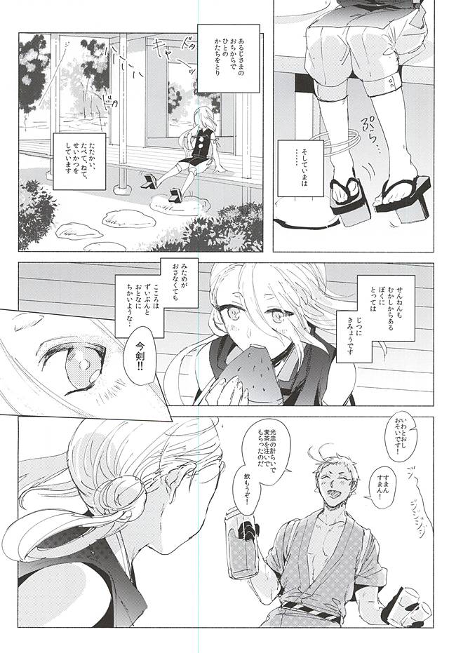 (C88) [apricot. (otsuki)] Kimi to Boku no Kyori (Touken Ranbu) - Page 5