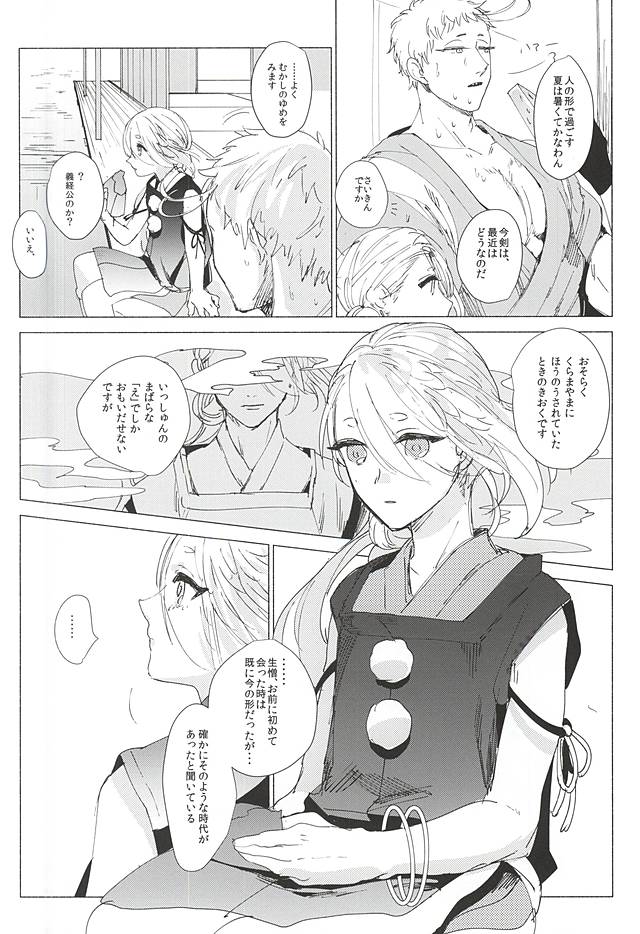 (C88) [apricot. (otsuki)] Kimi to Boku no Kyori (Touken Ranbu) - Page 6