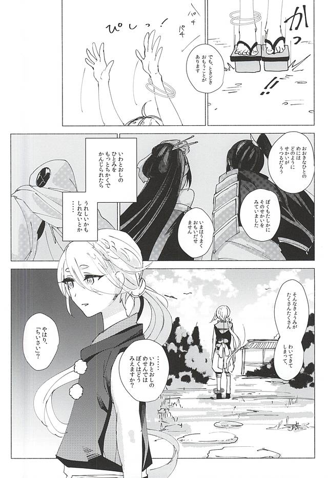 (C88) [apricot. (otsuki)] Kimi to Boku no Kyori (Touken Ranbu) - Page 8