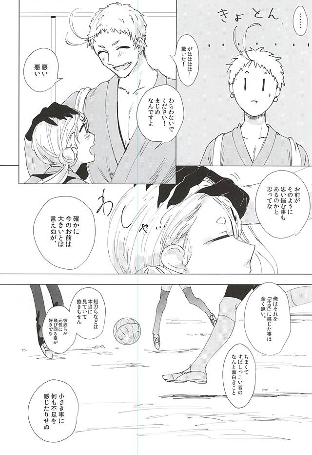 (C88) [apricot. (otsuki)] Kimi to Boku no Kyori (Touken Ranbu) - Page 9