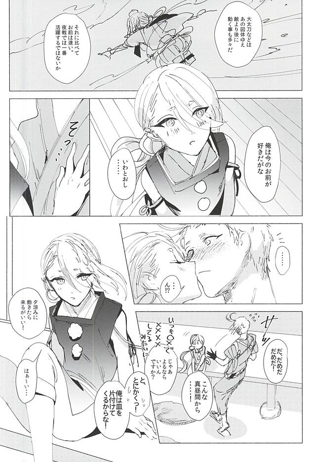(C88) [apricot. (otsuki)] Kimi to Boku no Kyori (Touken Ranbu) - Page 10