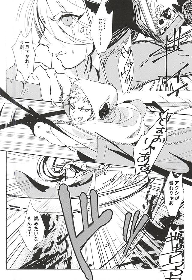 (C88) [apricot. (otsuki)] Kimi to Boku no Kyori (Touken Ranbu) - Page 12