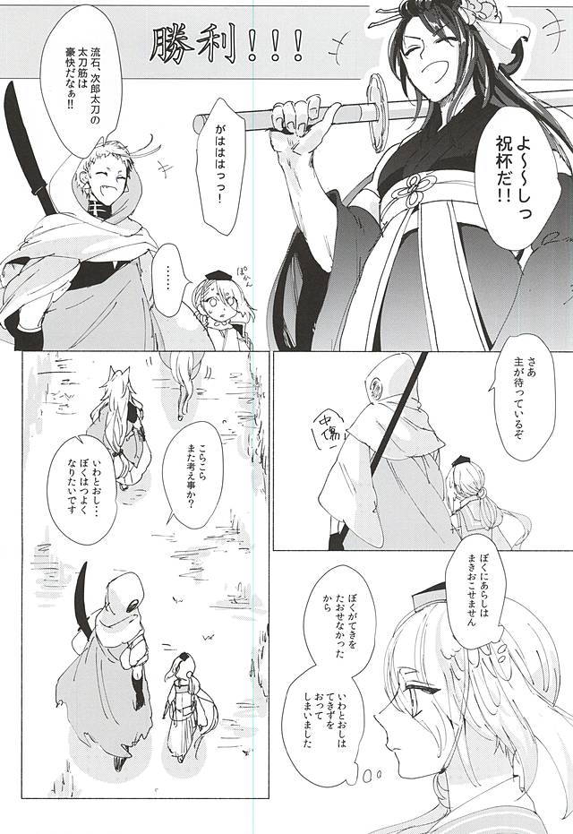 (C88) [apricot. (otsuki)] Kimi to Boku no Kyori (Touken Ranbu) - Page 13
