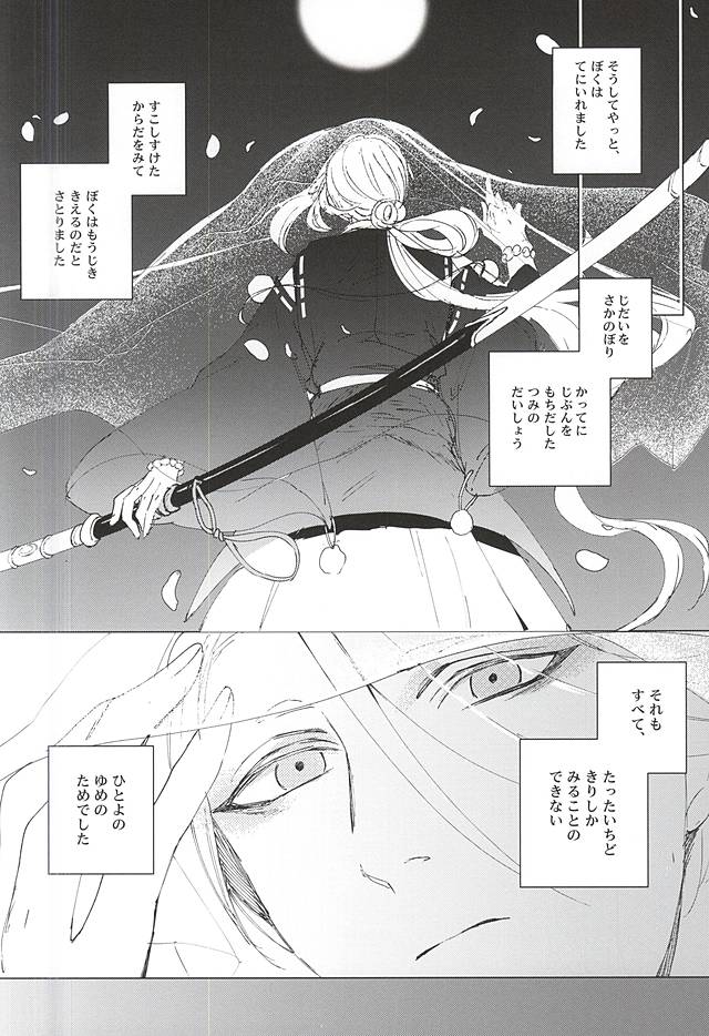 (C88) [apricot. (otsuki)] Kimi to Boku no Kyori (Touken Ranbu) - Page 16