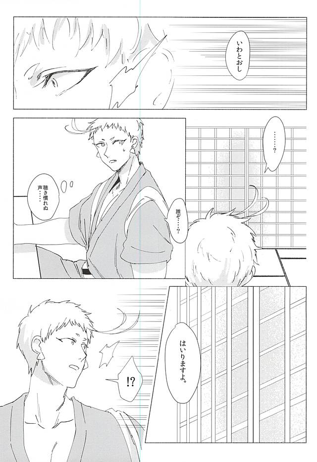 (C88) [apricot. (otsuki)] Kimi to Boku no Kyori (Touken Ranbu) - Page 17