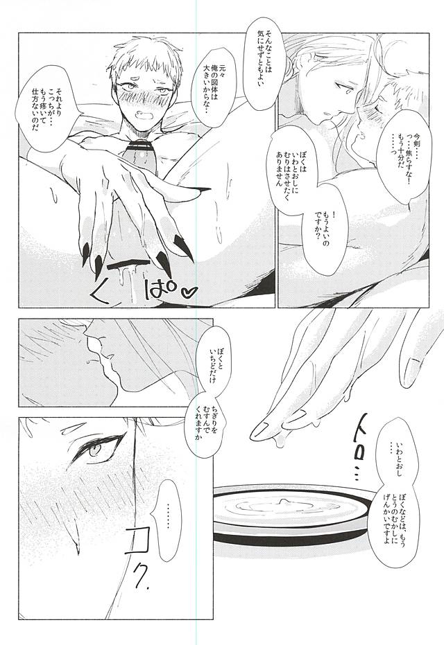 (C88) [apricot. (otsuki)] Kimi to Boku no Kyori (Touken Ranbu) - Page 21