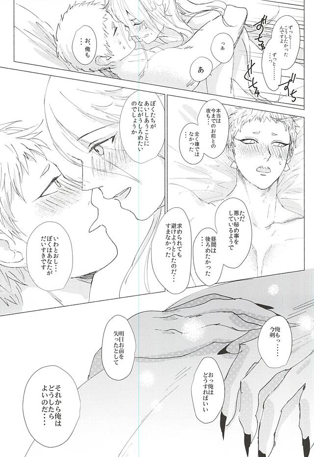 (C88) [apricot. (otsuki)] Kimi to Boku no Kyori (Touken Ranbu) - Page 23