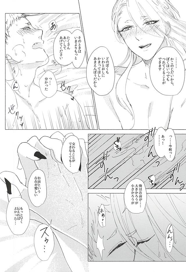 (C88) [apricot. (otsuki)] Kimi to Boku no Kyori (Touken Ranbu) - Page 24