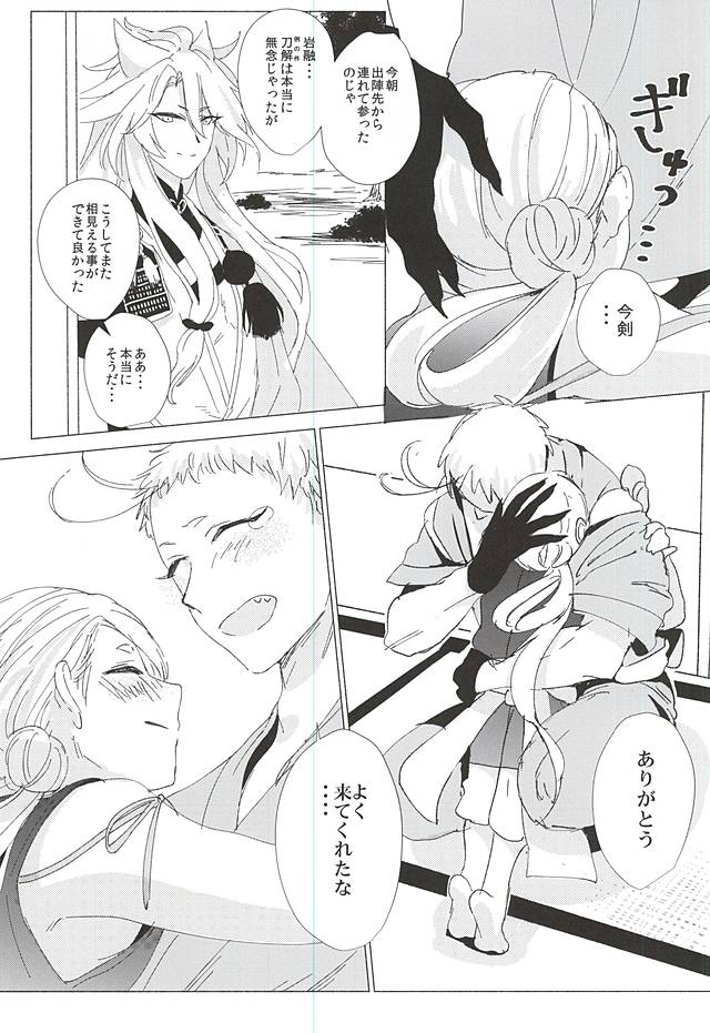 (C88) [apricot. (otsuki)] Kimi to Boku no Kyori (Touken Ranbu) - Page 27