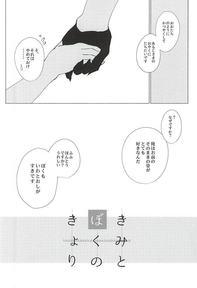 (C88) [apricot. (otsuki)] Kimi to Boku no Kyori (Touken Ranbu) - Page 28