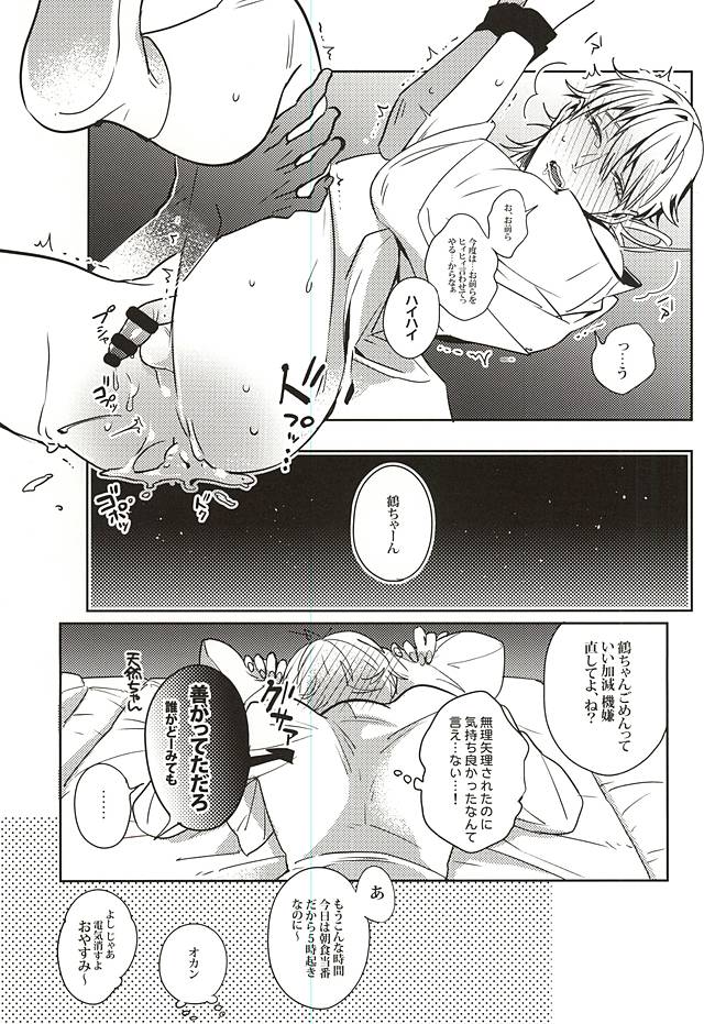 (C88) [APOLLO (JIRO)] Uchibanchuu ~Houtou Tsurumaru no Seiyoku Shori Touban~ (Touken Ranbu) - Page 18