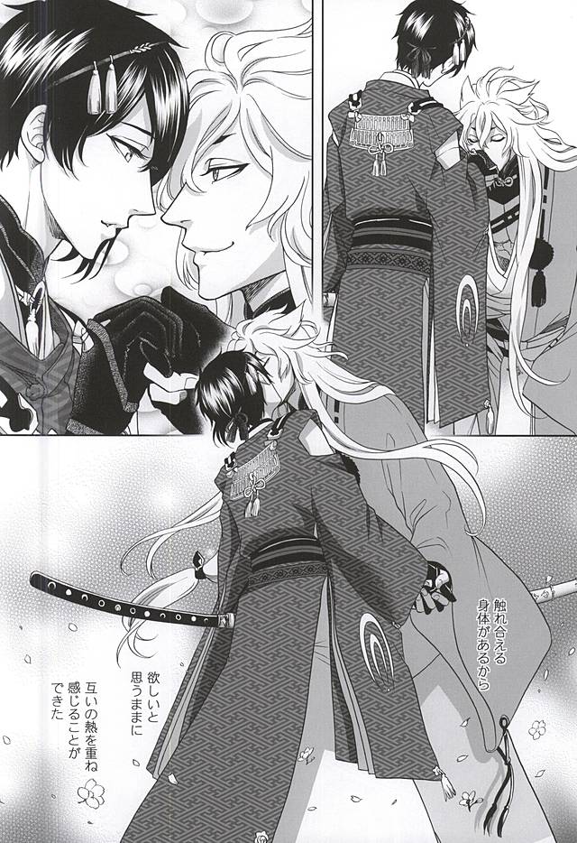 (C88) [K2COMPANY (kazu)] Koi no Eyami (Touken Ranbu) - Page 3
