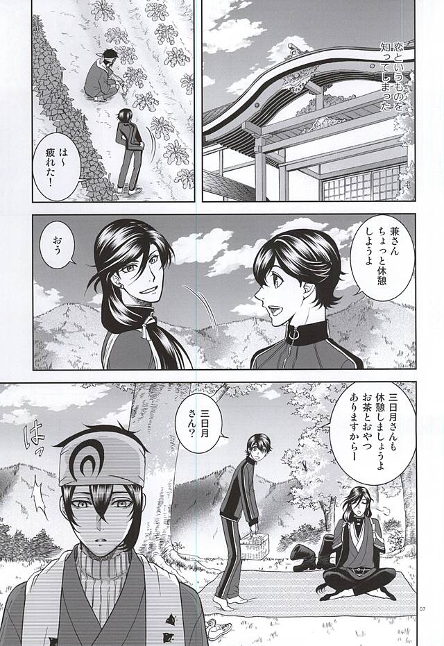 (C88) [K2COMPANY (kazu)] Koi no Eyami (Touken Ranbu) - Page 4