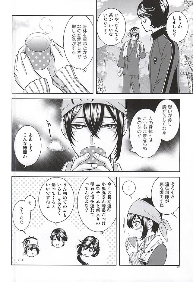 (C88) [K2COMPANY (kazu)] Koi no Eyami (Touken Ranbu) - Page 5