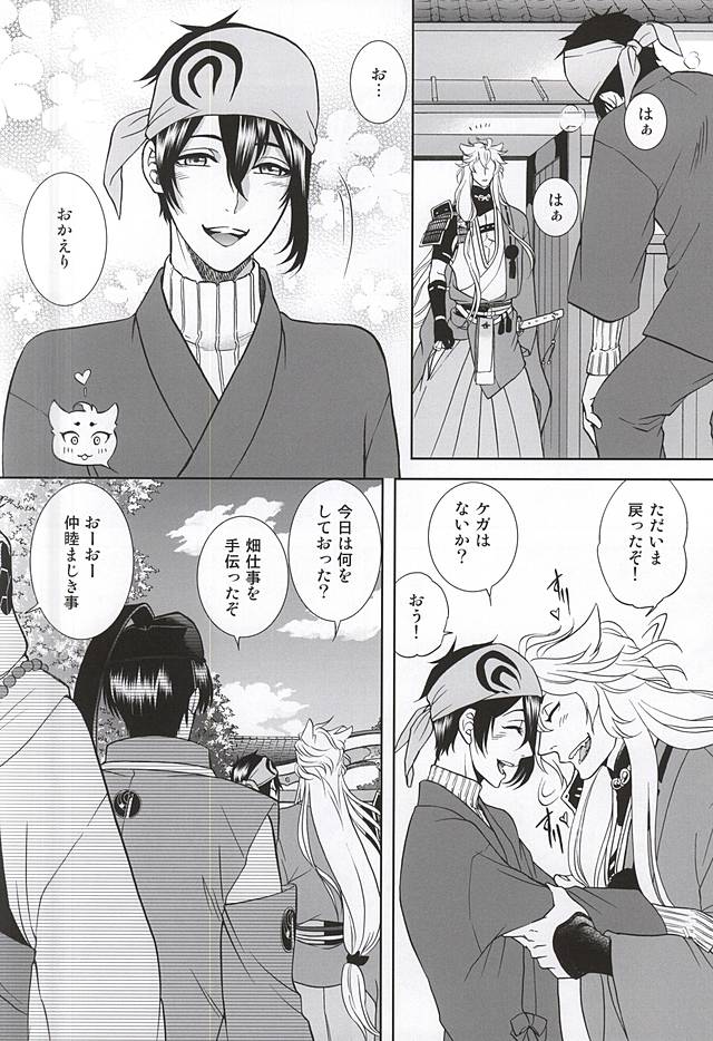 (C88) [K2COMPANY (kazu)] Koi no Eyami (Touken Ranbu) - Page 7