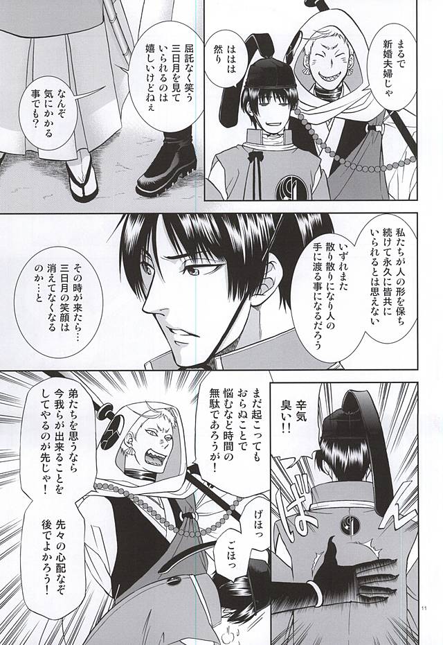 (C88) [K2COMPANY (kazu)] Koi no Eyami (Touken Ranbu) - Page 8