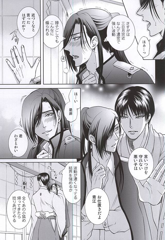 (C88) [K2COMPANY (kazu)] Koi no Eyami (Touken Ranbu) - Page 20