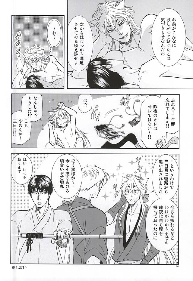 (C88) [K2COMPANY (kazu)] Koi no Eyami (Touken Ranbu) - Page 33