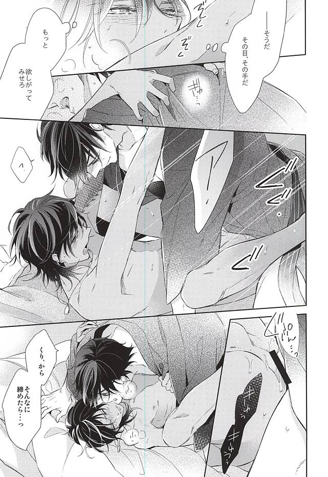 (C88) [Hakoniwa. (Mai)] Yume no Owari (Touken Ranbu) - Page 29