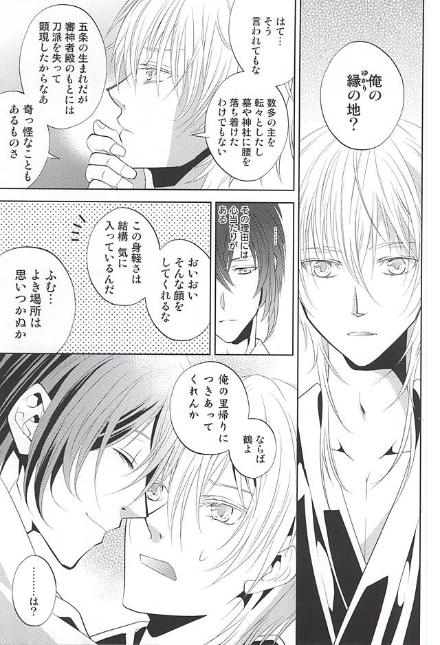 (CCTokyo137) [Suite Ruby (Foyu)] Katana Musubi (Touken Ranbu) - Page 10