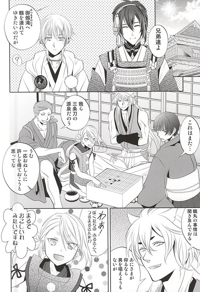 (CCTokyo137) [Suite Ruby (Foyu)] Katana Musubi (Touken Ranbu) - Page 11