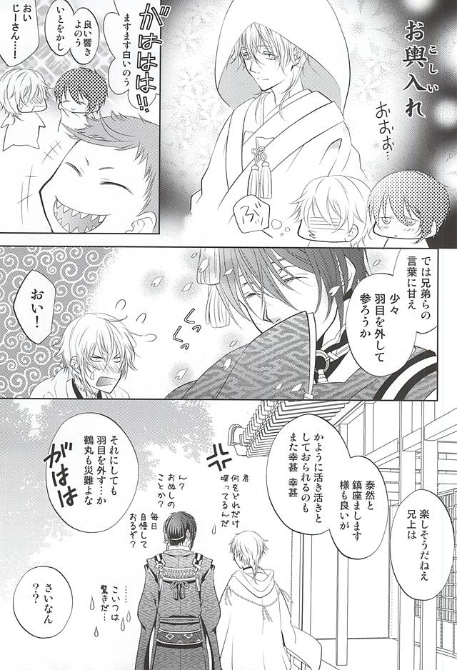 (CCTokyo137) [Suite Ruby (Foyu)] Katana Musubi (Touken Ranbu) - Page 12
