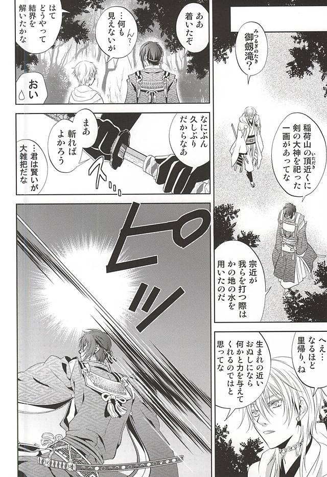 (CCTokyo137) [Suite Ruby (Foyu)] Katana Musubi (Touken Ranbu) - Page 13