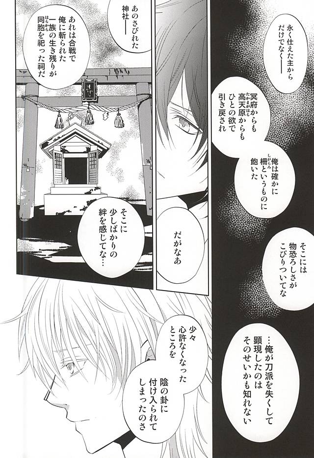 (CCTokyo137) [Suite Ruby (Foyu)] Katana Musubi (Touken Ranbu) - Page 17