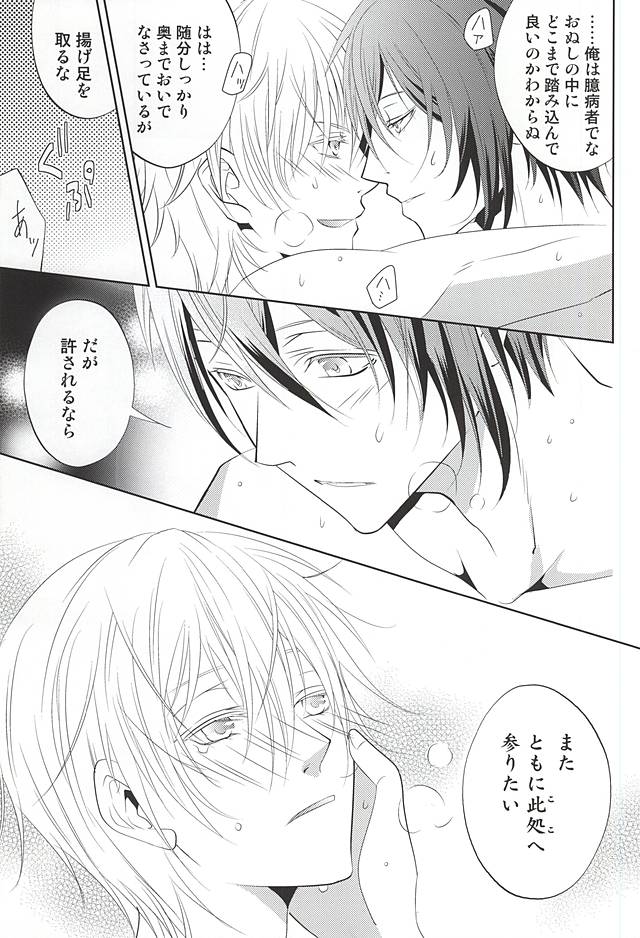 (CCTokyo137) [Suite Ruby (Foyu)] Katana Musubi (Touken Ranbu) - Page 20